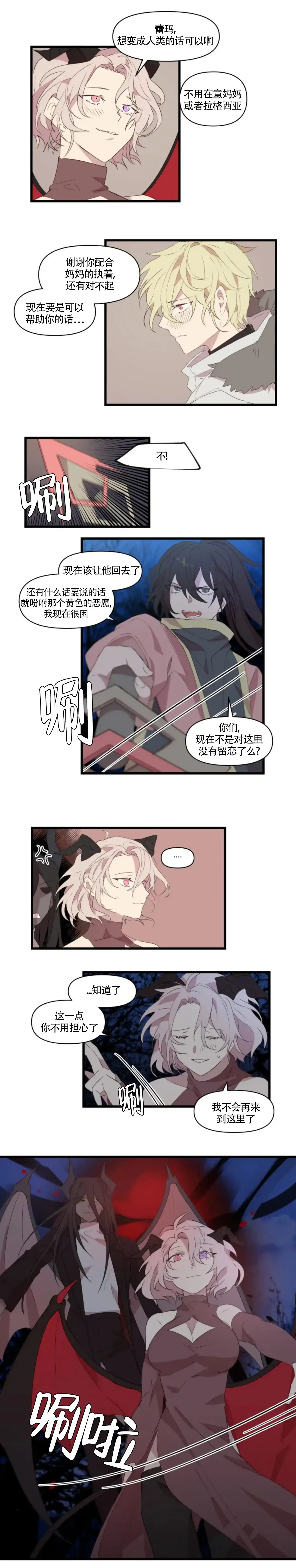 《请填满我》第48话 第3页