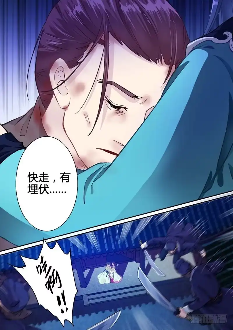 《倾天下》001遇险 第20页