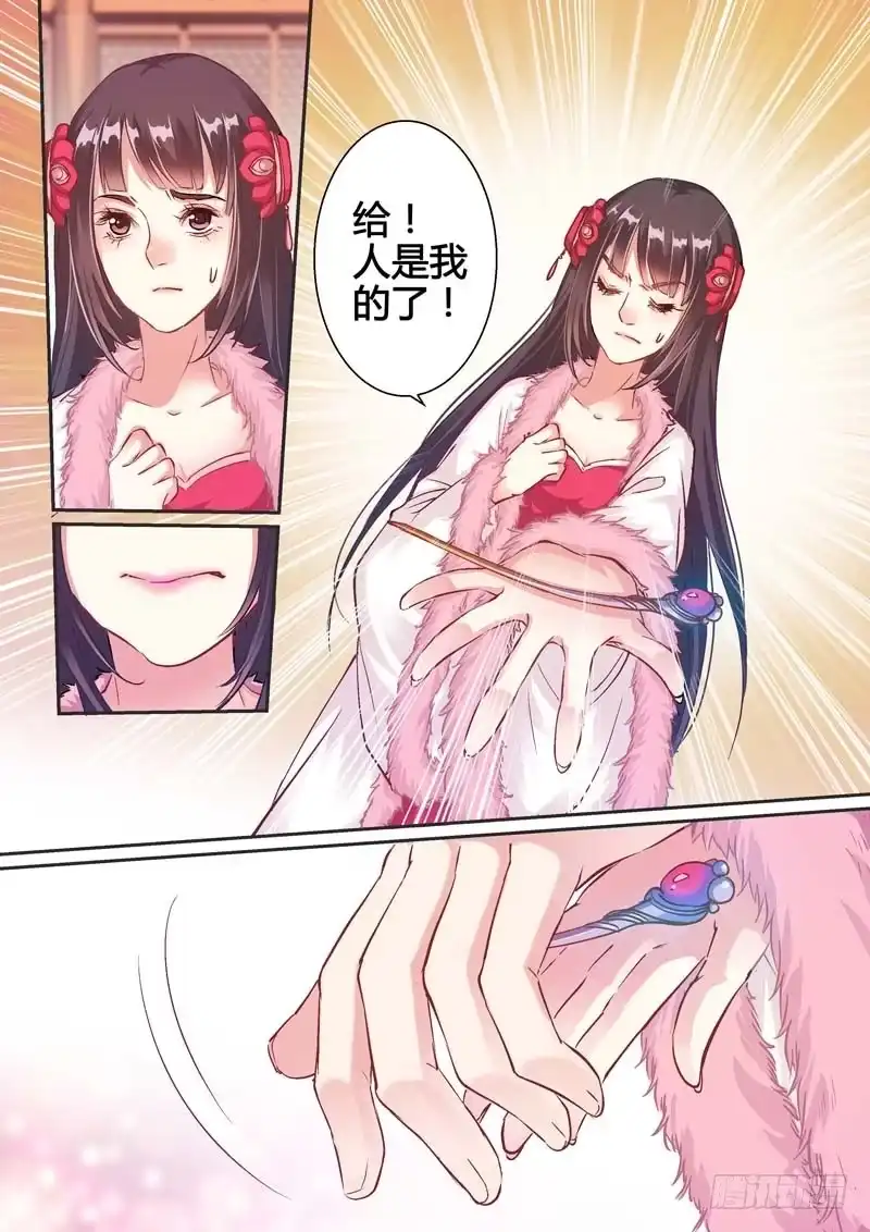 《倾天下》001遇险 第9页