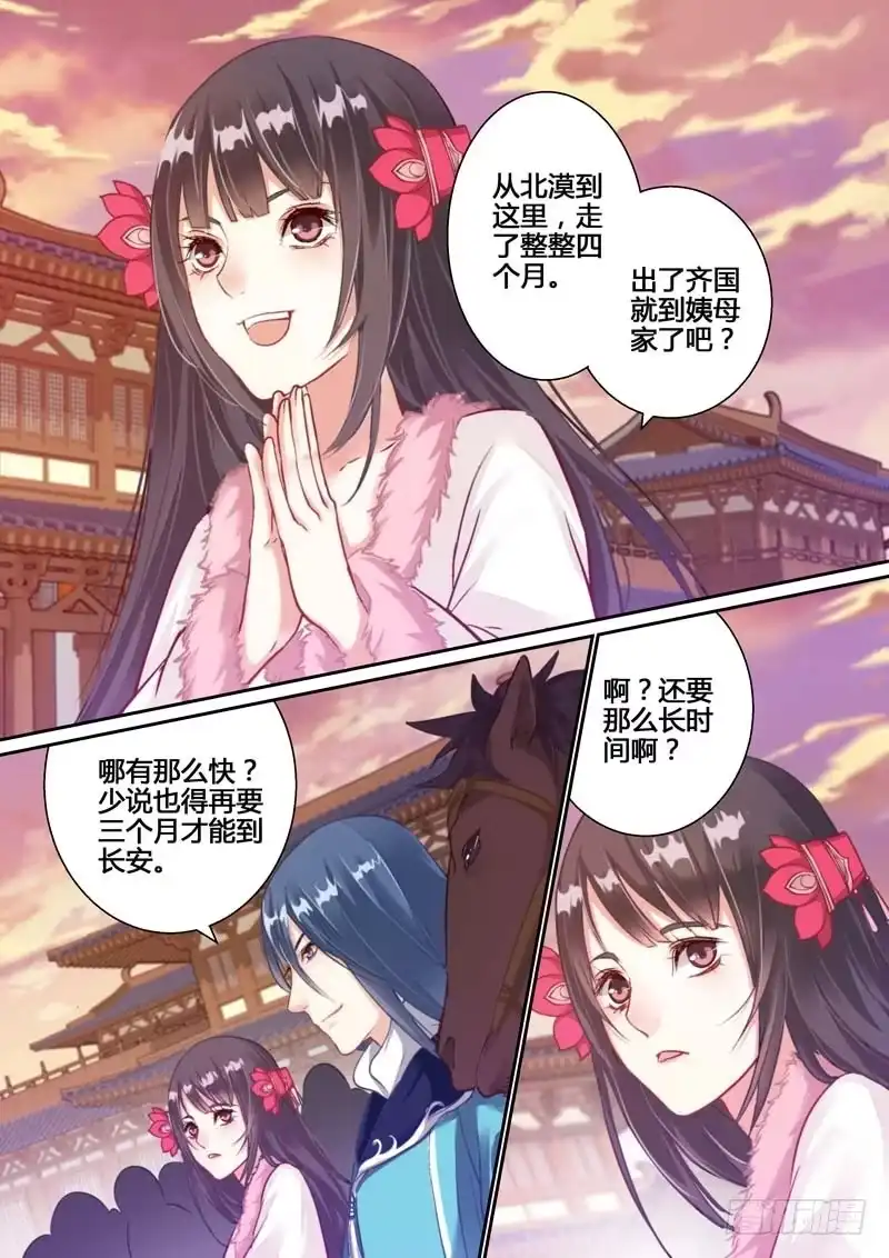 《倾天下》001遇险 第3页