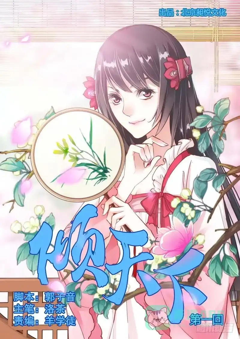 《倾天下》001遇险 第1页