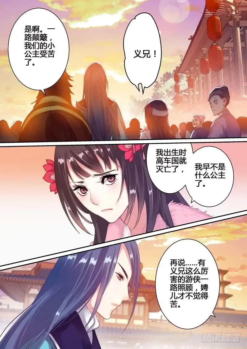 《倾天下》001遇险 第4页