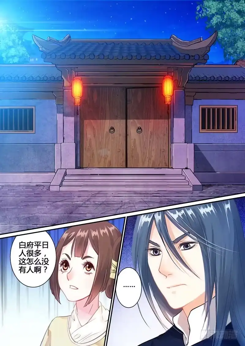 《倾天下》001遇险 第14页