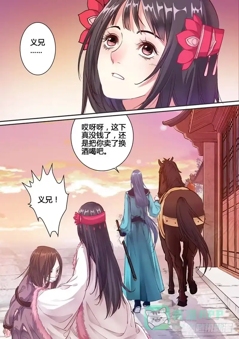 《倾天下》001遇险 第11页