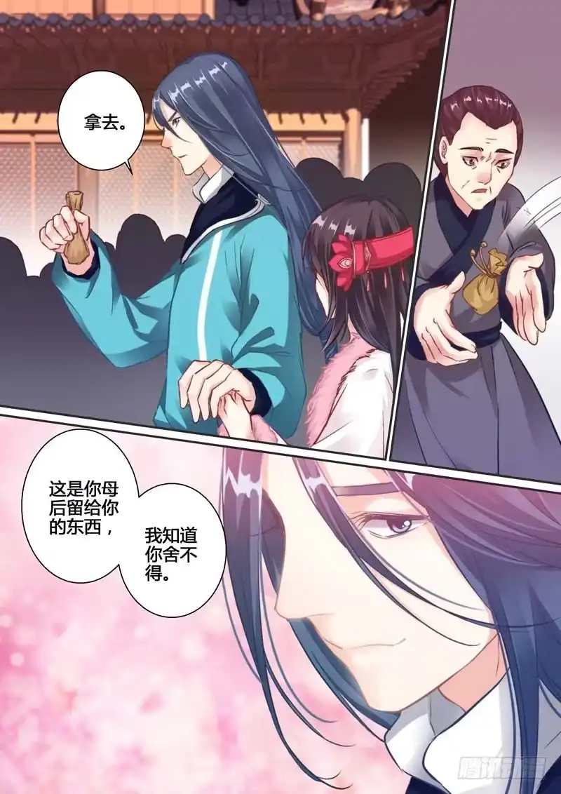 《倾天下》001遇险 第10页
