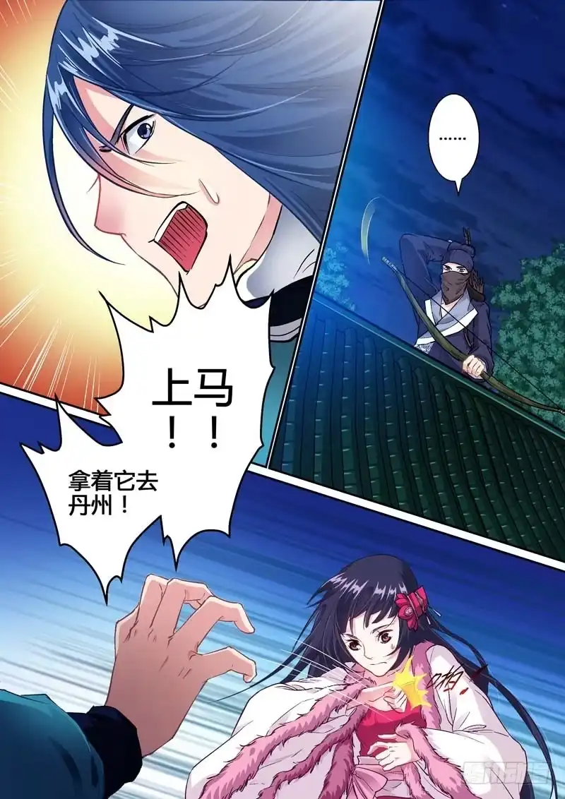 《倾天下》001遇险 第23页