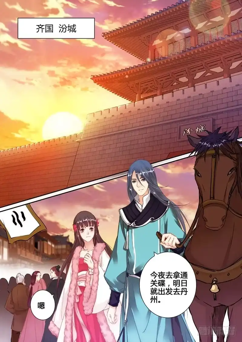 《倾天下》001遇险 第2页