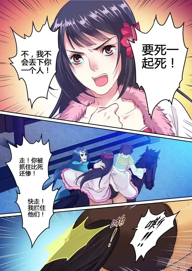 《倾天下》001遇险 第24页
