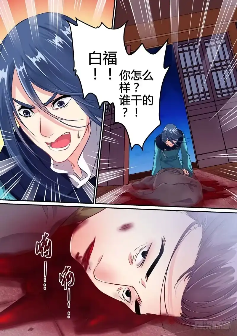 《倾天下》001遇险 第18页