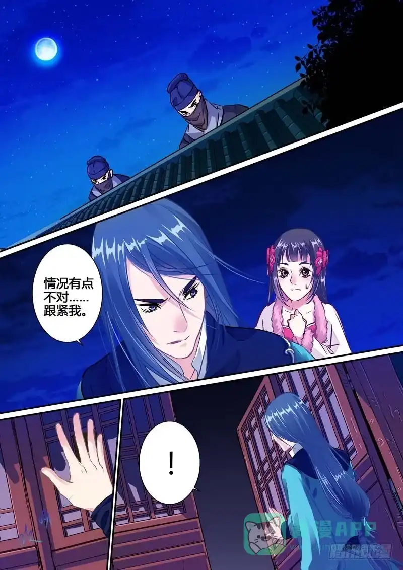《倾天下》001遇险 第16页