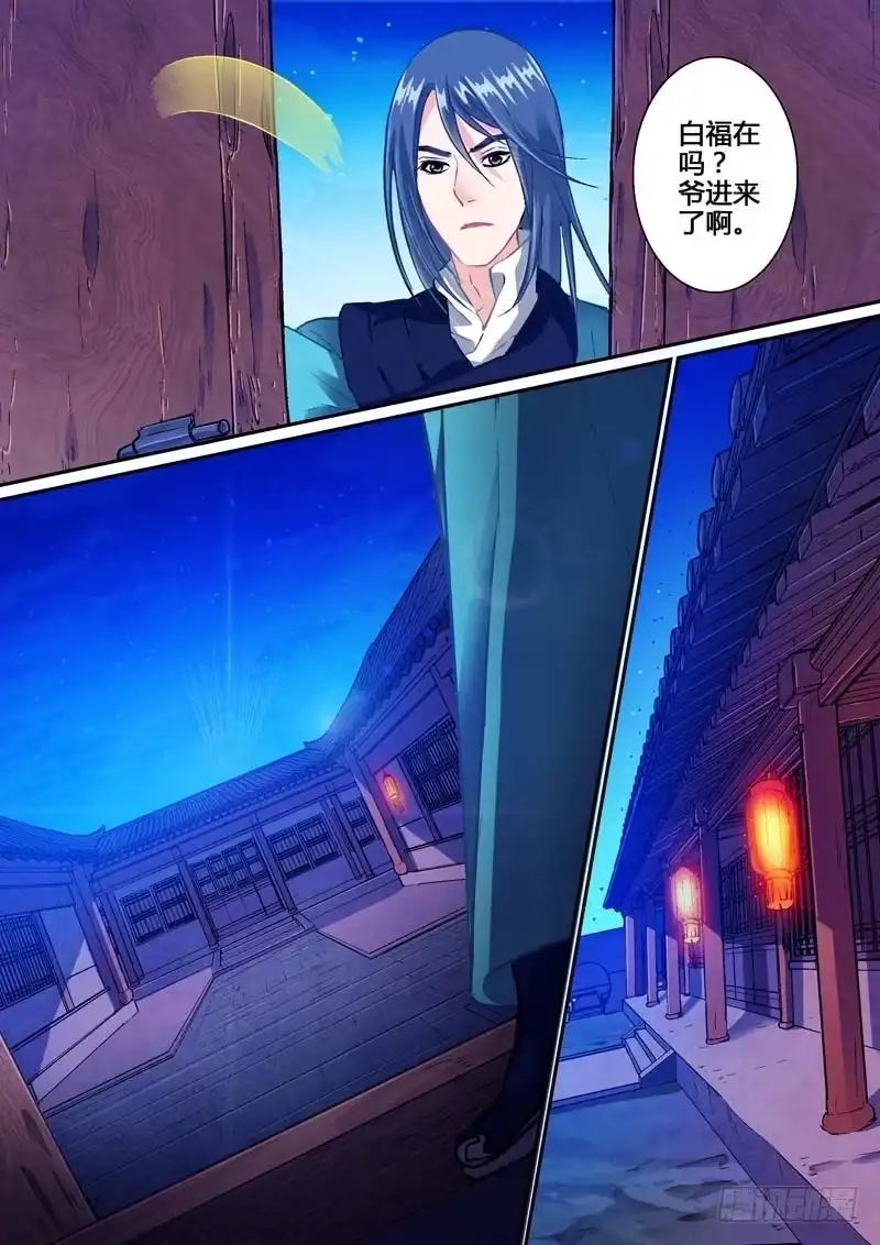 《倾天下》001遇险 第15页
