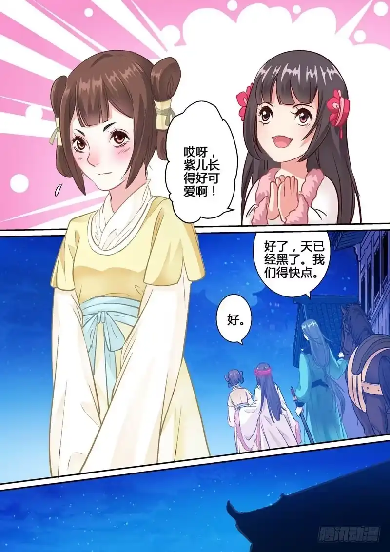 《倾天下》001遇险 第13页
