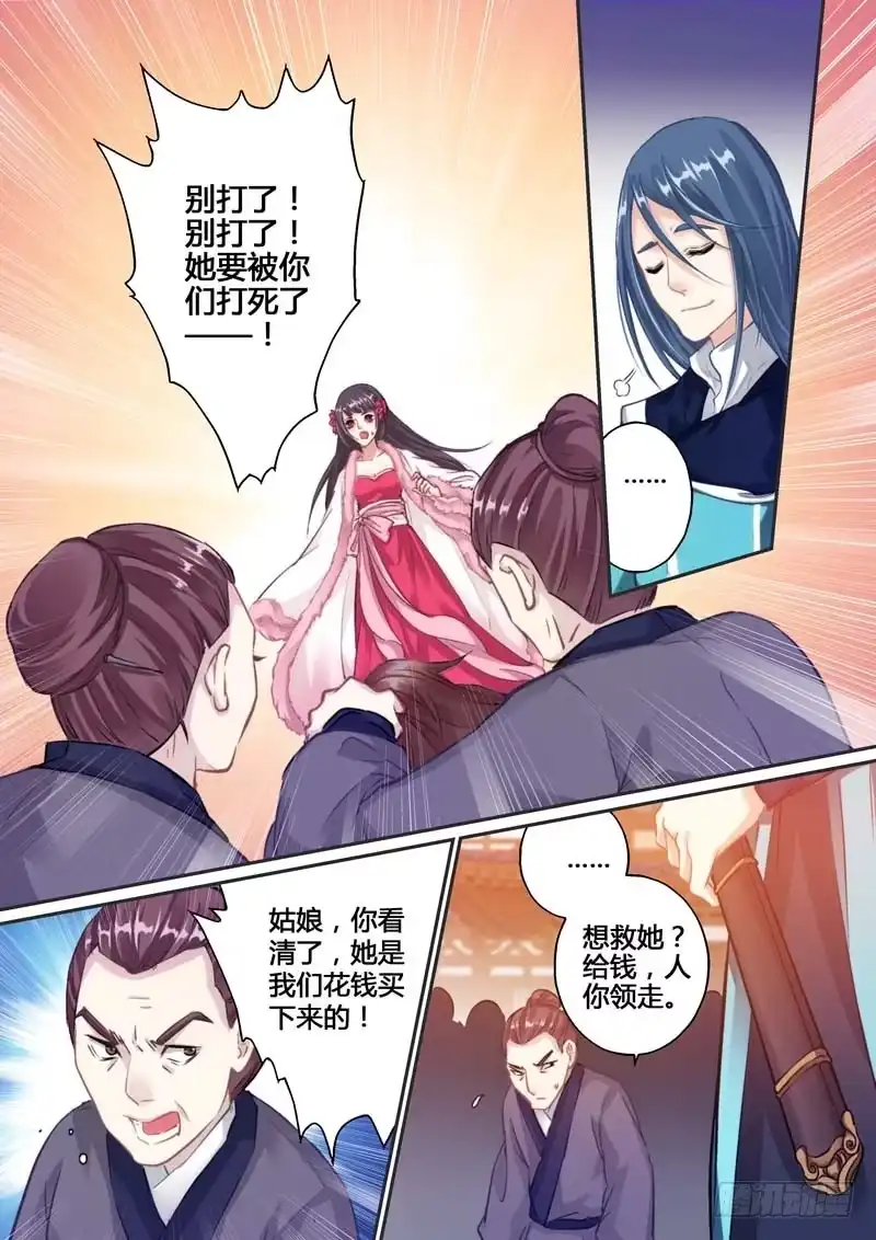 《倾天下》001遇险 第8页