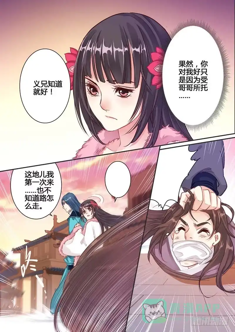 《倾天下》001遇险 第6页