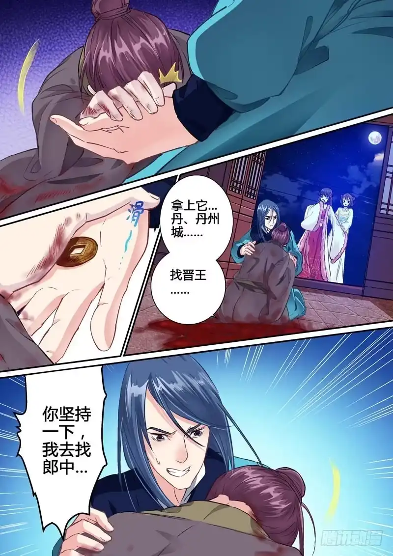 《倾天下》001遇险 第19页