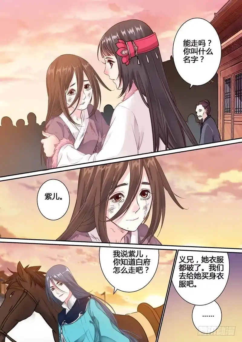 《倾天下》001遇险 第12页
