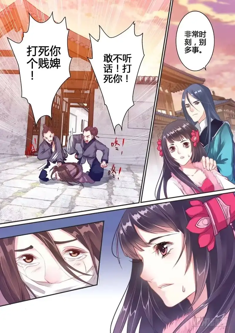 《倾天下》001遇险 第7页