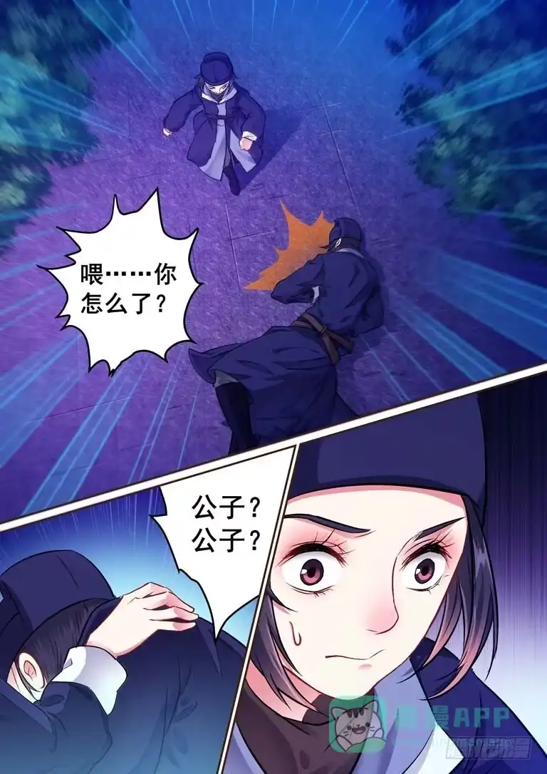 《倾天下》010侍卫大人发飙了 第16页