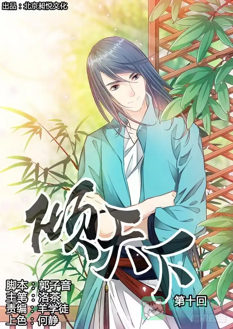《倾天下》010侍卫大人发飙了 第1页