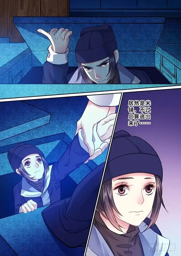 《倾天下》010侍卫大人发飙了 第7页