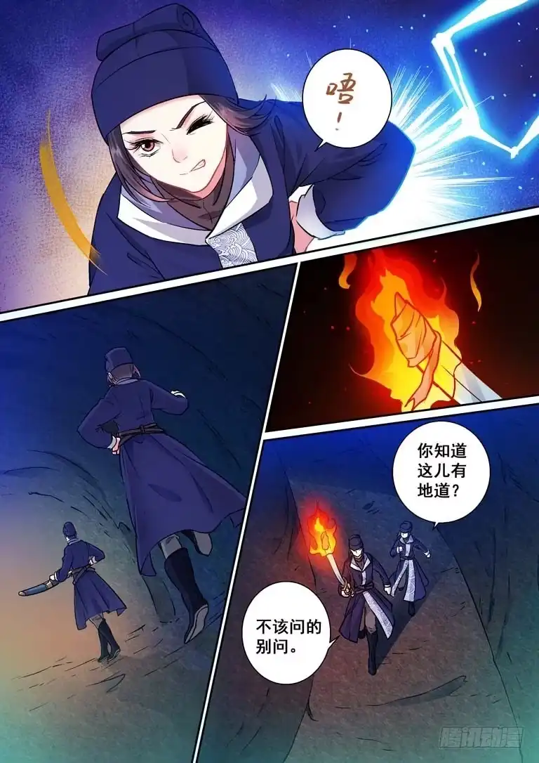 《倾天下》010侍卫大人发飙了 第5页