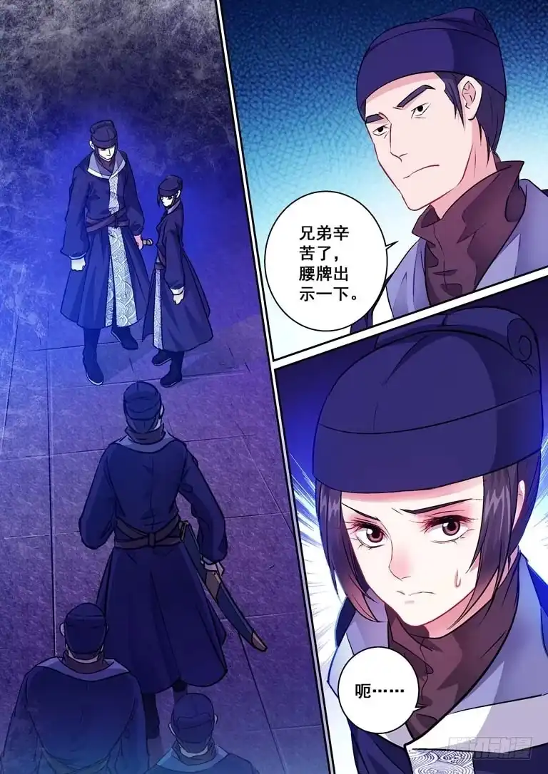 《倾天下》010侍卫大人发飙了 第10页