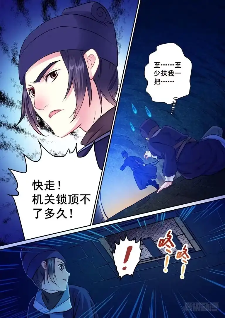《倾天下》010侍卫大人发飙了 第4页