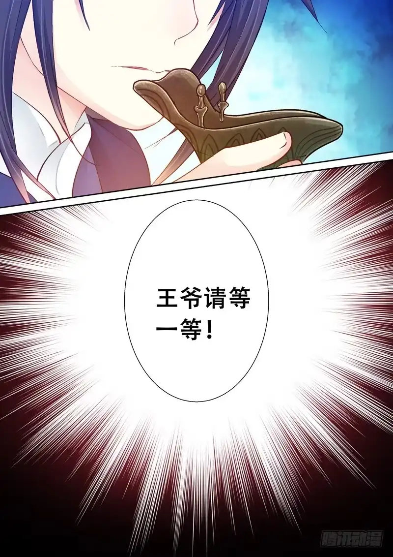 《倾天下》100寿宴 第7页