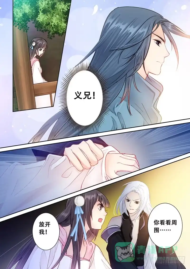 《倾天下》100寿宴 第11页