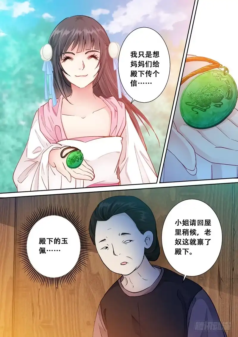 《倾天下》100寿宴 第4页