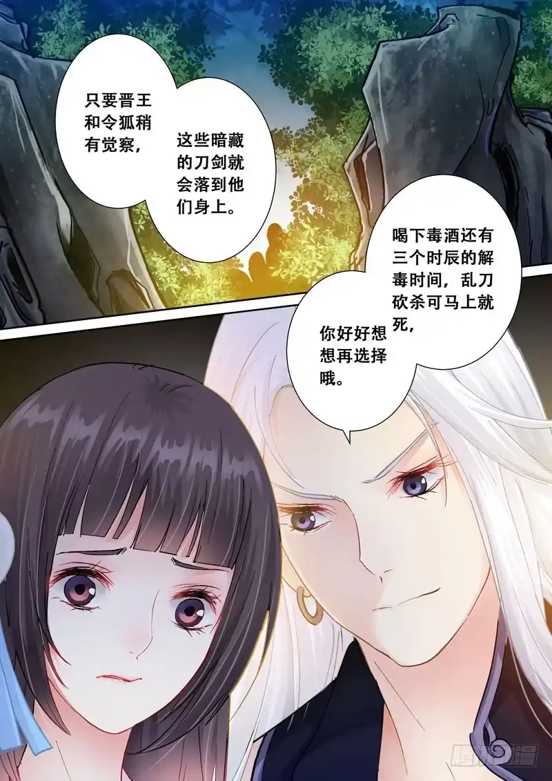 《倾天下》100寿宴 第10页