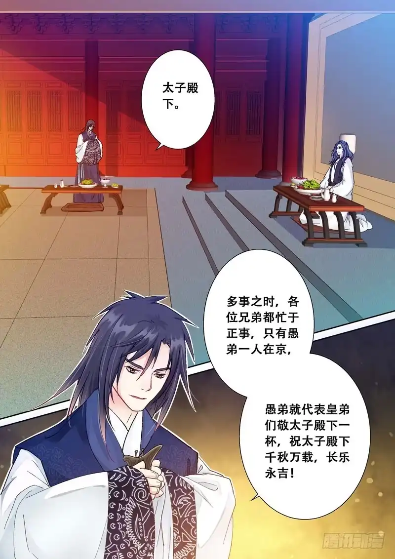 《倾天下》100寿宴 第8页