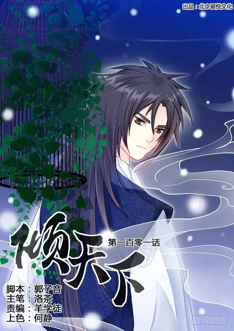 《倾天下》101发怒 第9页