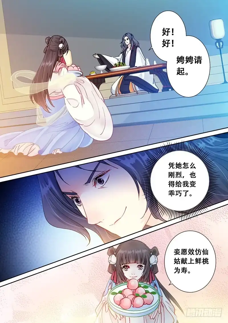 《倾天下》101发怒 第4页
