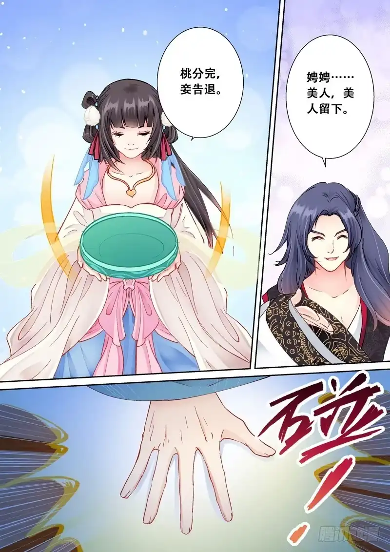 《倾天下》101发怒 第10页
