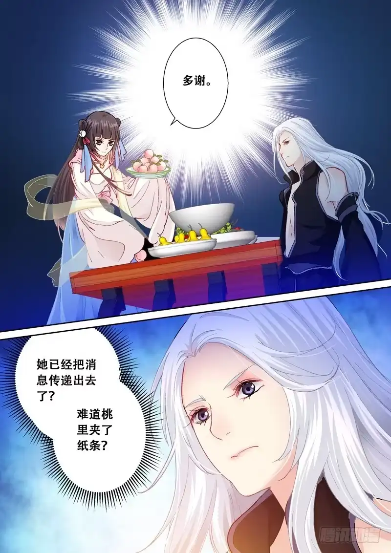 《倾天下》101发怒 第5页