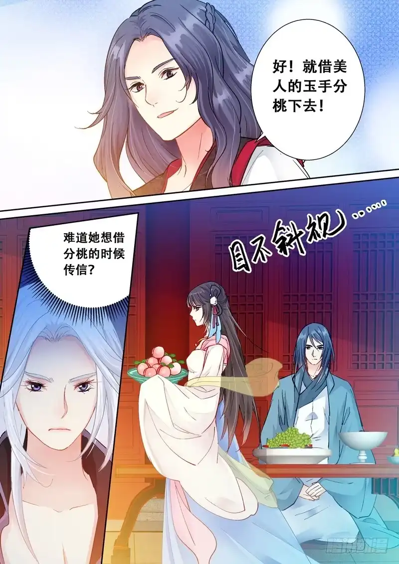 《倾天下》101发怒 第8页