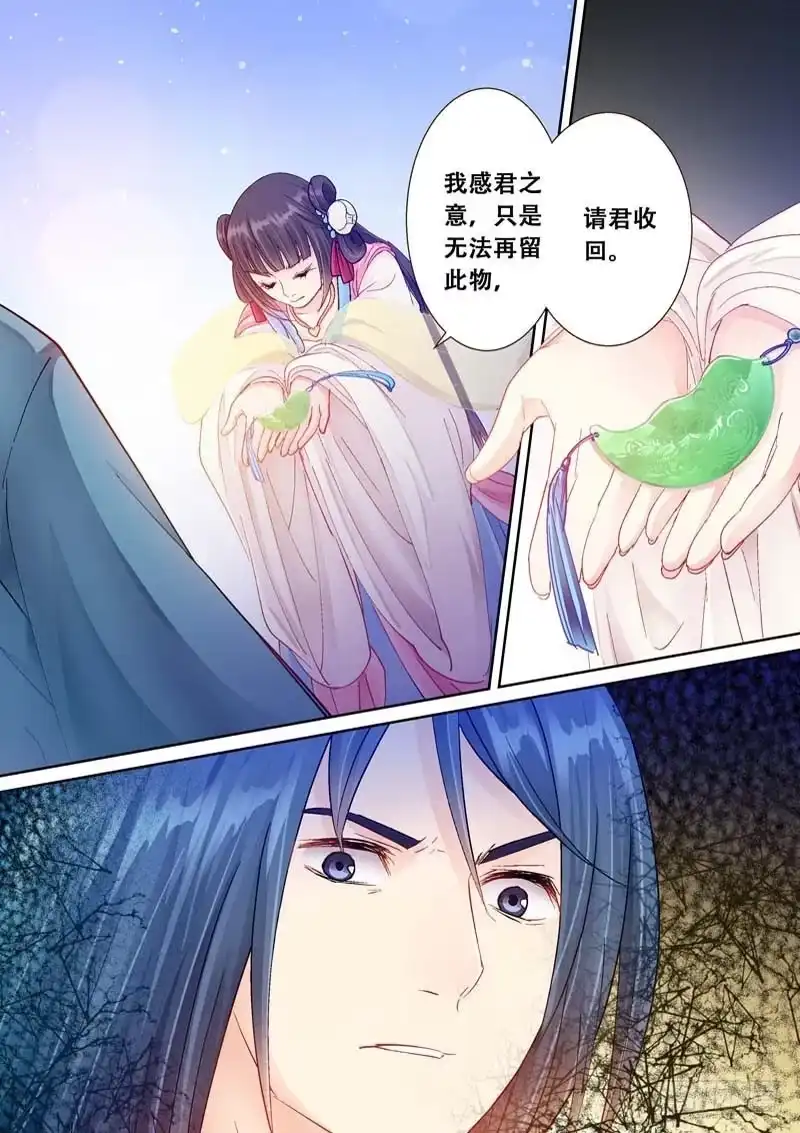 《倾天下》102他喝了！ 第8页