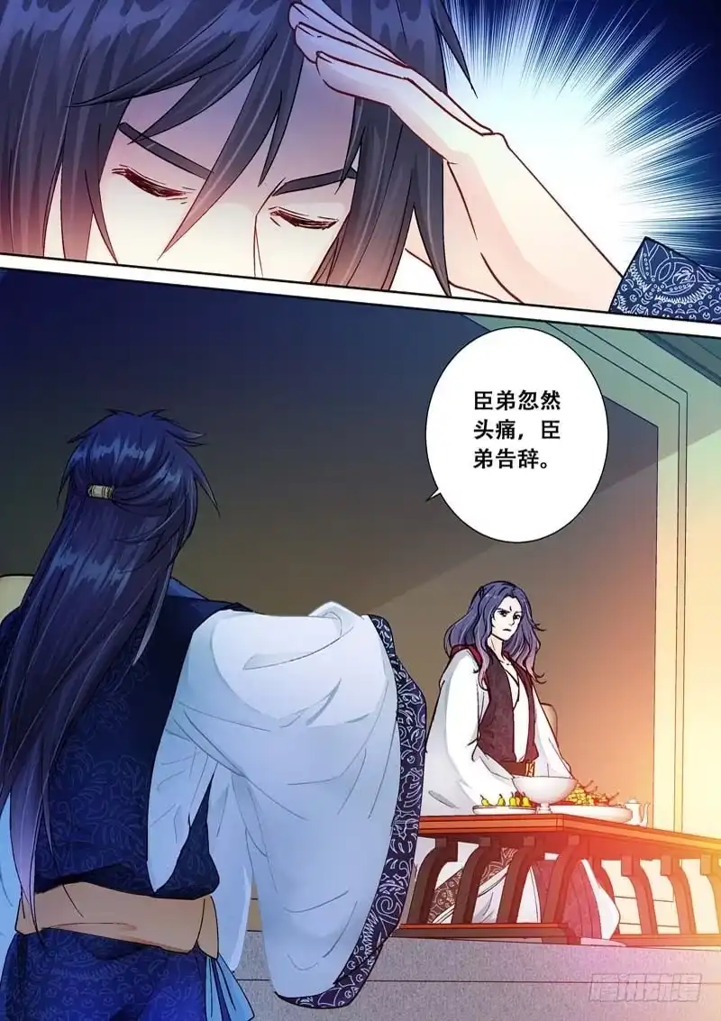 《倾天下》102他喝了！ 第10页