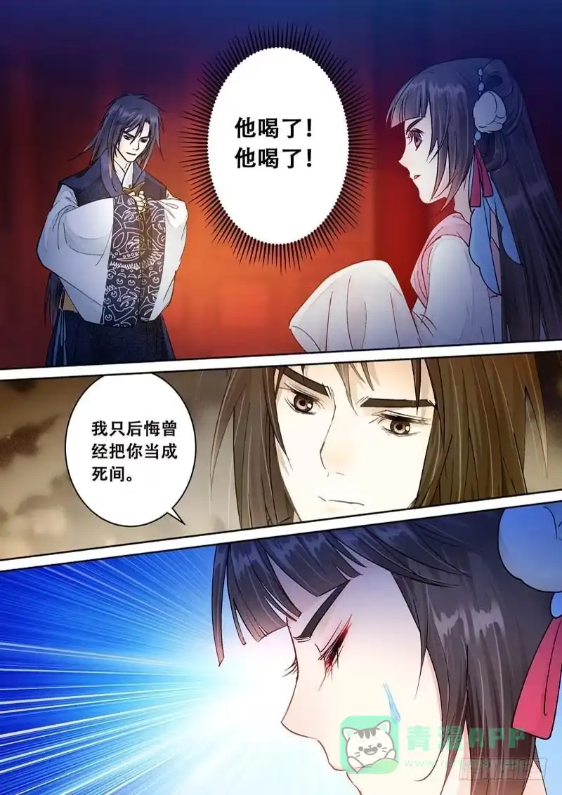 《倾天下》102他喝了！ 第6页