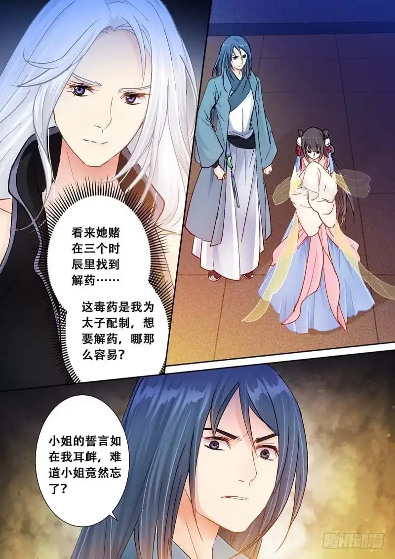 《倾天下》102他喝了！ 第7页