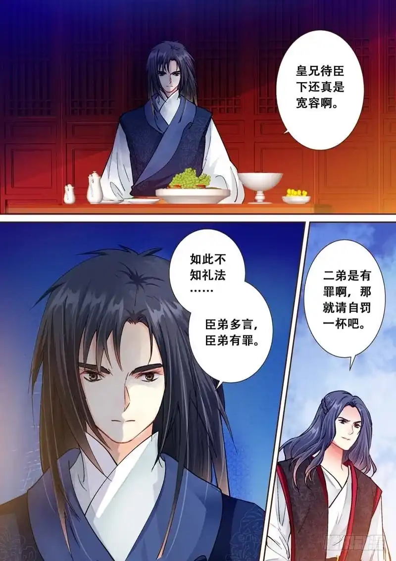 《倾天下》102他喝了！ 第3页