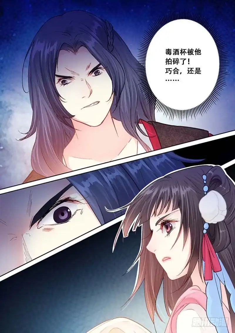 《倾天下》102他喝了！ 第2页