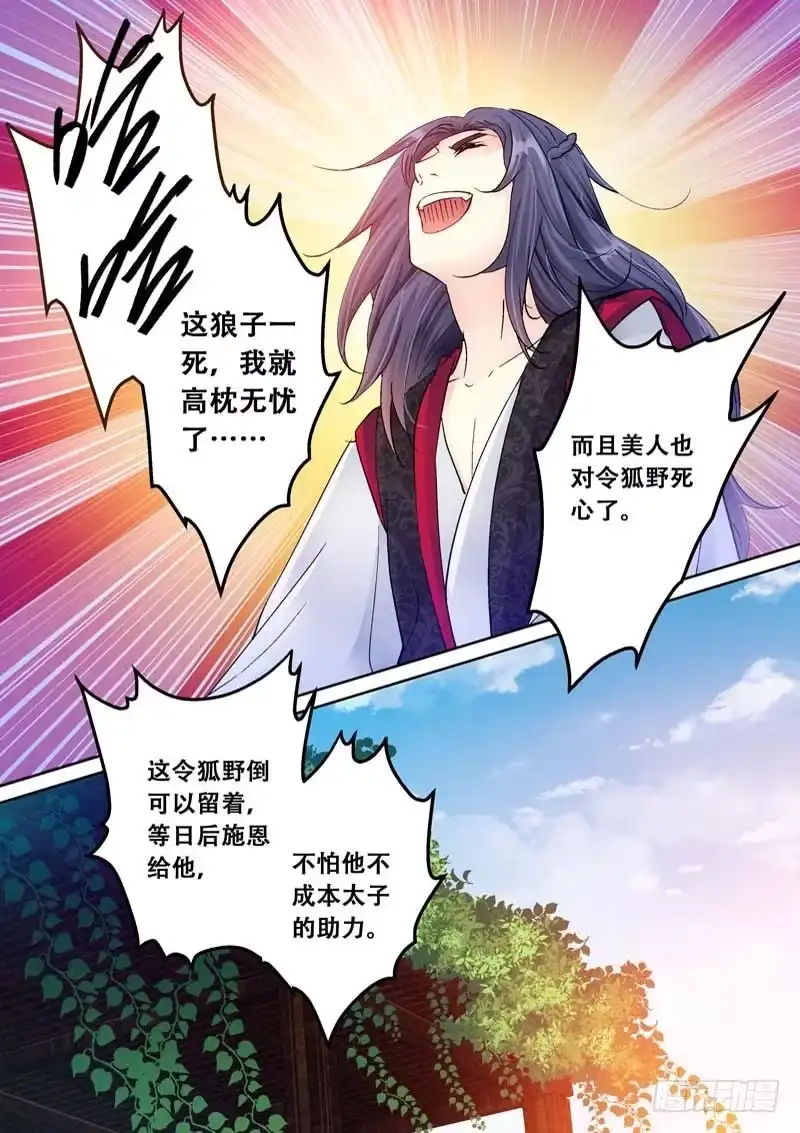 《倾天下》103回府 第5页