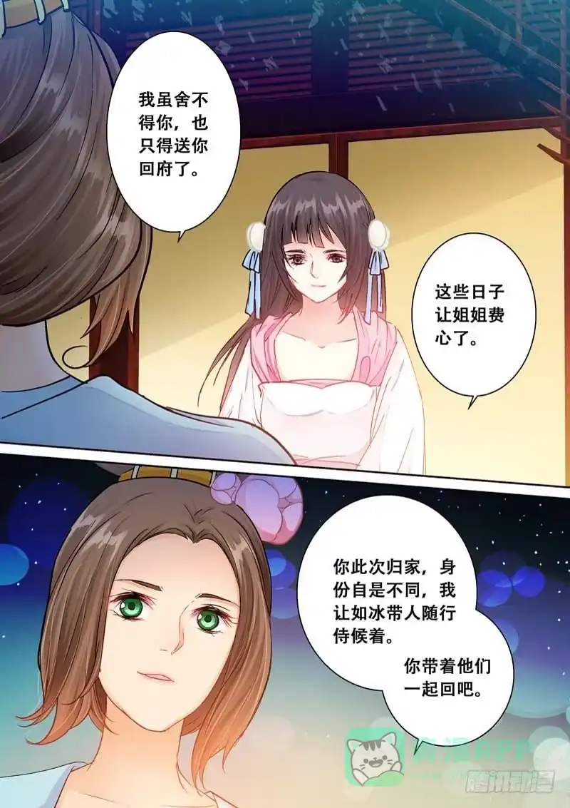 《倾天下》103回府 第11页