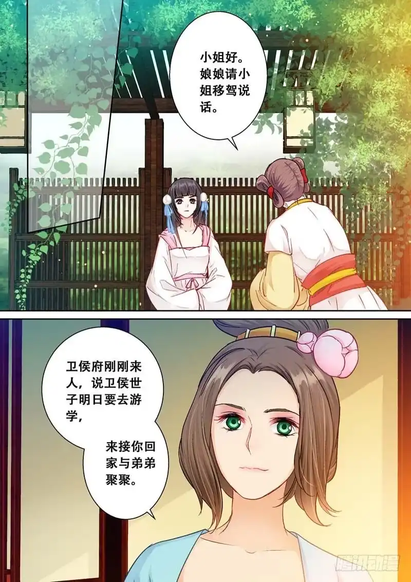 《倾天下》103回府 第10页
