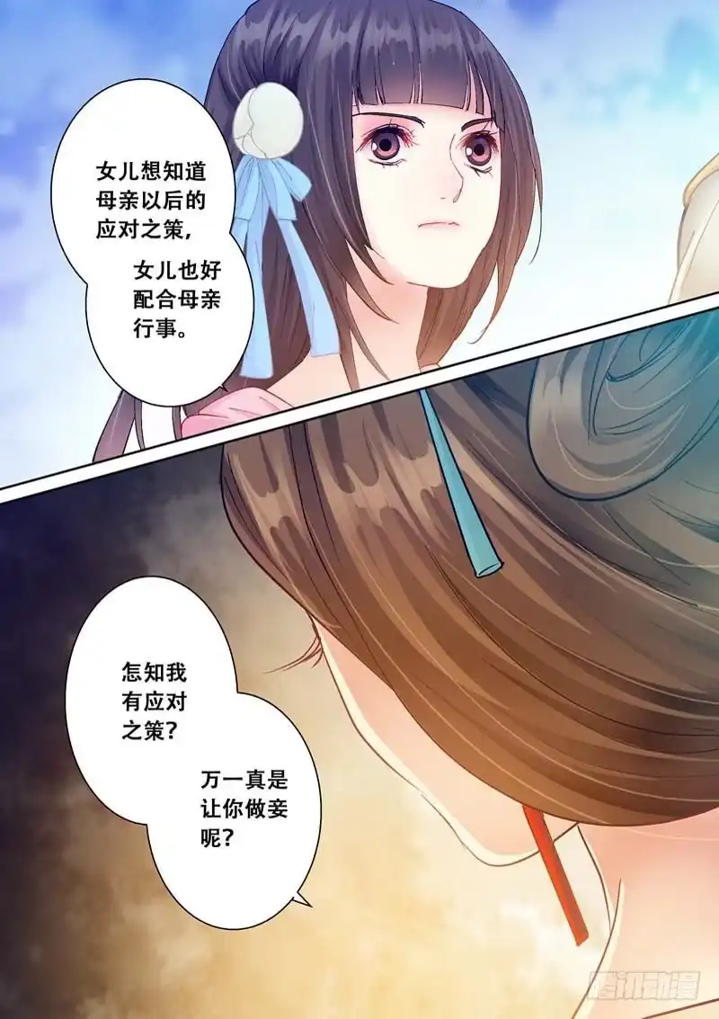《倾天下》103回府 第7页