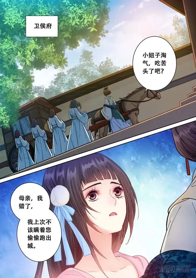 《倾天下》103回府 第12页