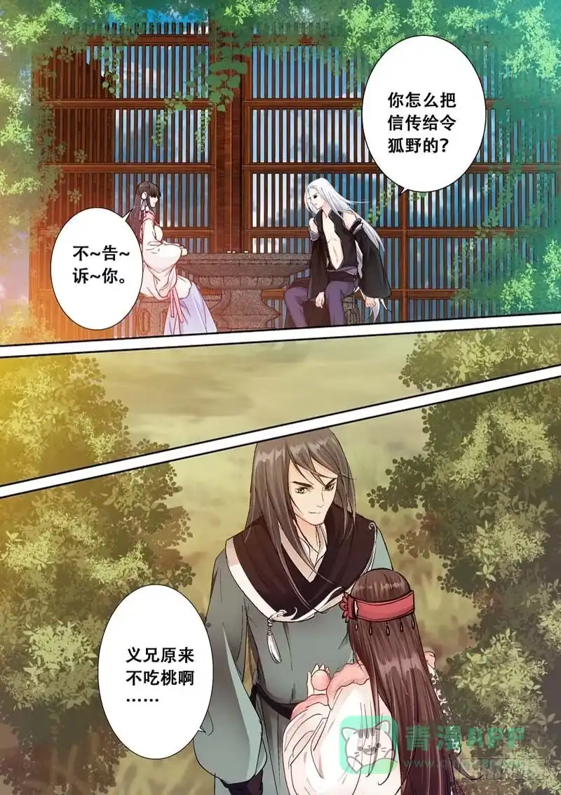 《倾天下》103回府 第6页