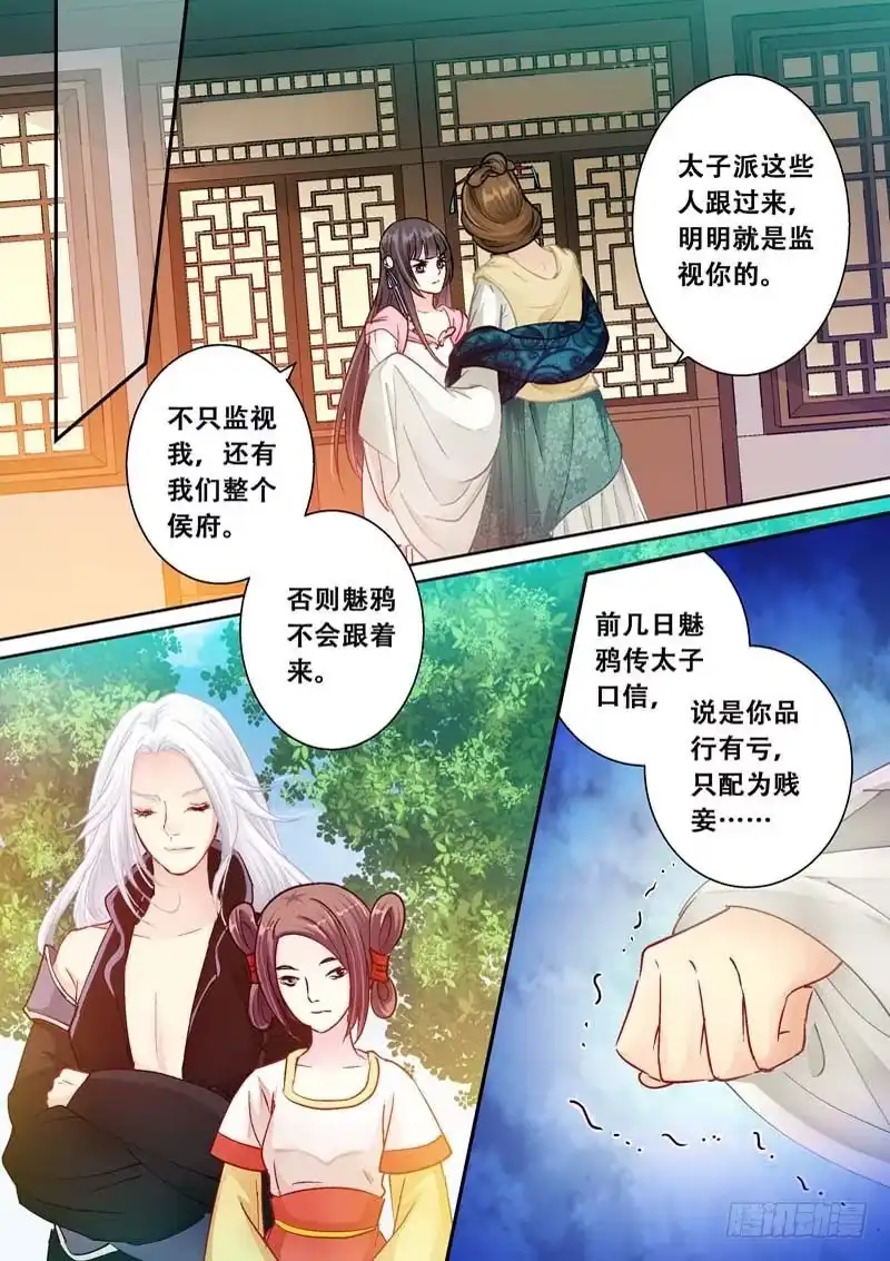《倾天下》103回府 第2页